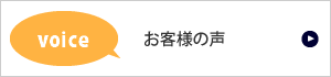 十坪ジムお客様の声